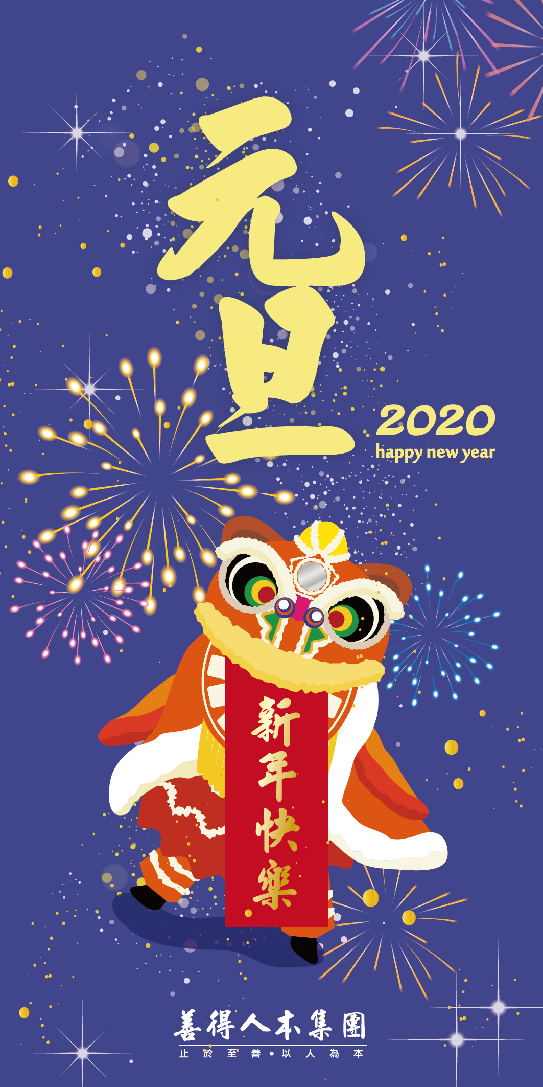 【公告】2020 Happy New Year