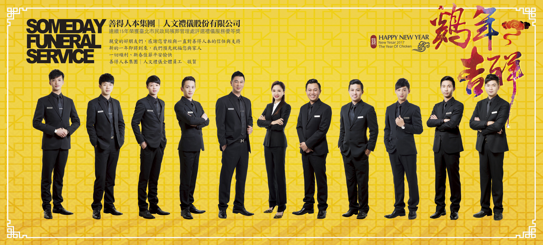 【公告】農曆春節期間，善得全省服務處照常提供諮詢與服務