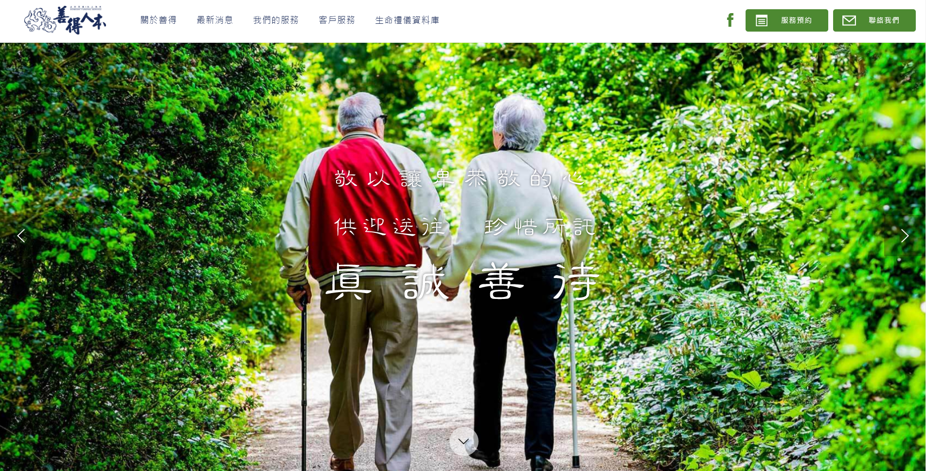 【公告】善得人本集團全新形象中文版官方網站正式上線