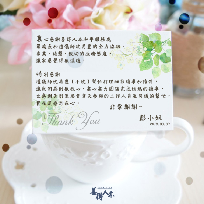 【公告】謝謝來自彭小姐對和平服務處的溫暖留言