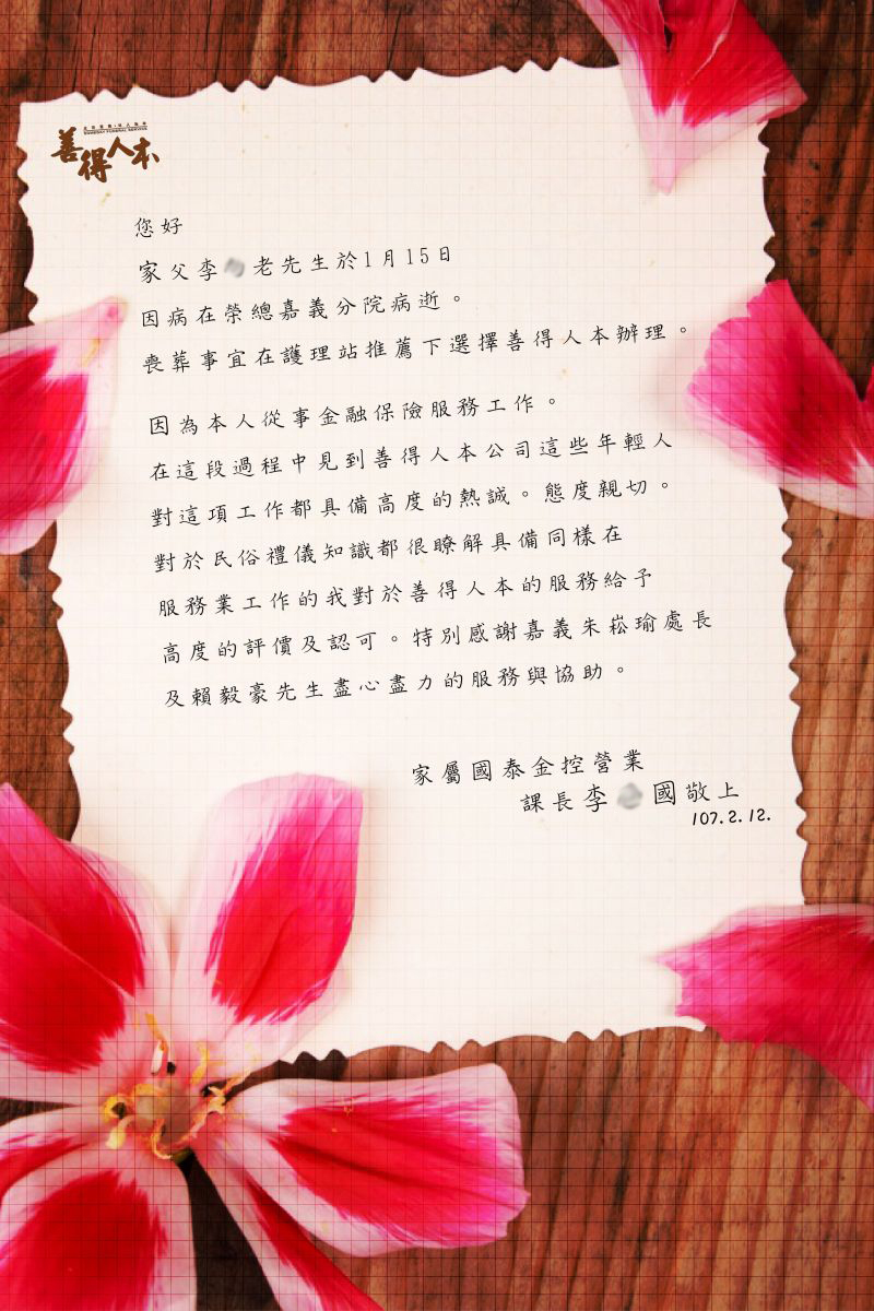 【公告】來自國泰金控李課長的肯定與推薦