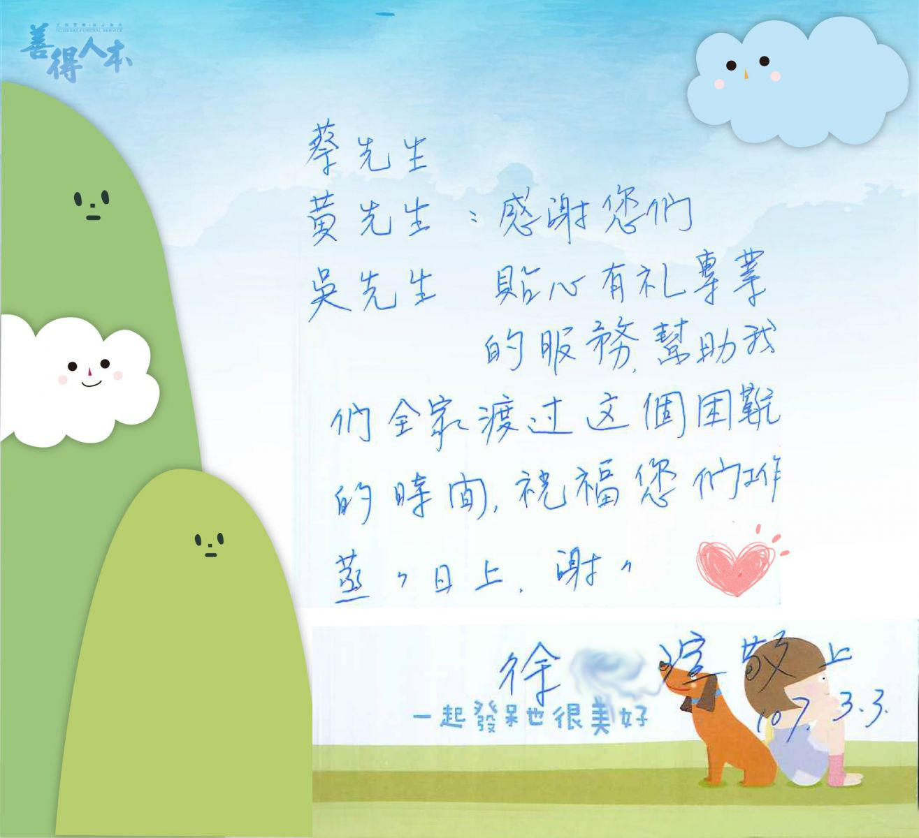 【公告】謝謝來自徐O瑄小姐的溫暖留言