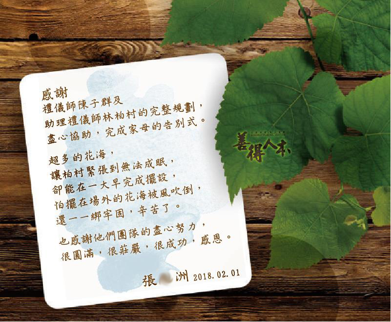 【公告】謝謝家屬張O洲先生溫暖留言