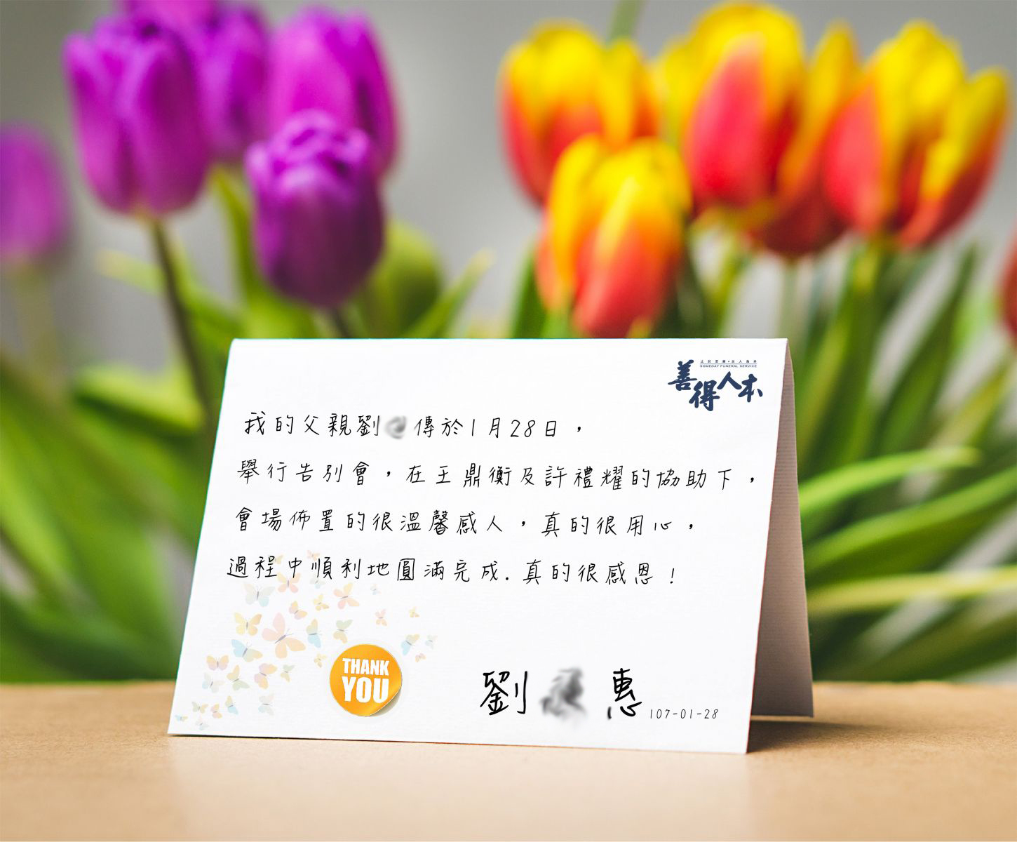 【公告】謝謝家屬劉O惠小姐對桃榮服務團隊的讚許