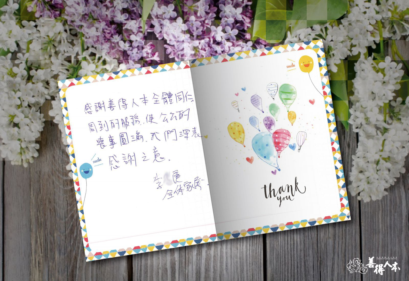 【公告】李O庚家屬們捎來的親筆信函，感謝嘉榮服務處