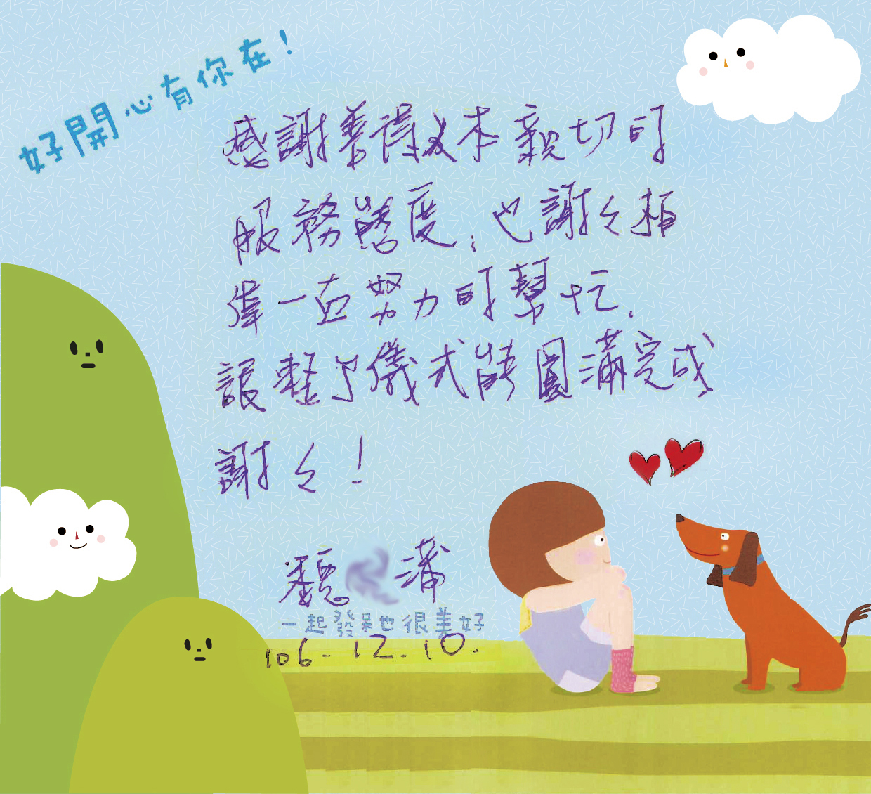 【公告】家屬魏O蒲小姐來函感謝嘉榮服務處