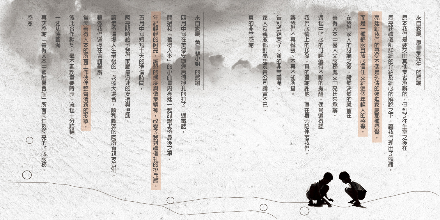 【公告】來自家屬廖O棠先生及黃O琴小姐的感謝~