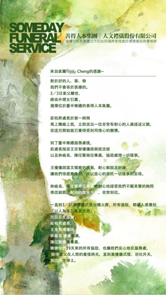 【公告】來自家屬‎OOOOO Cheng的感謝~