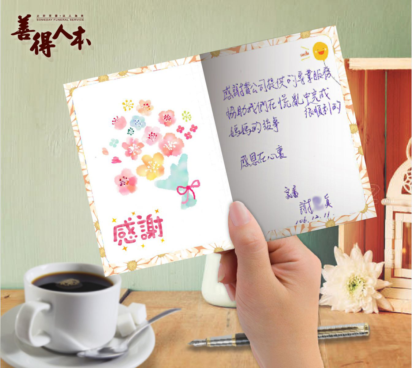 【公告】來自家屬謝O真小姐的親筆感謝~