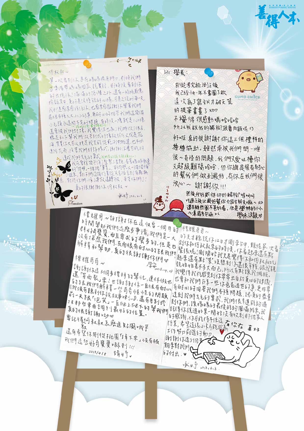 【公告】謝謝家屬對善得人本中榮服務處的溫暖留言