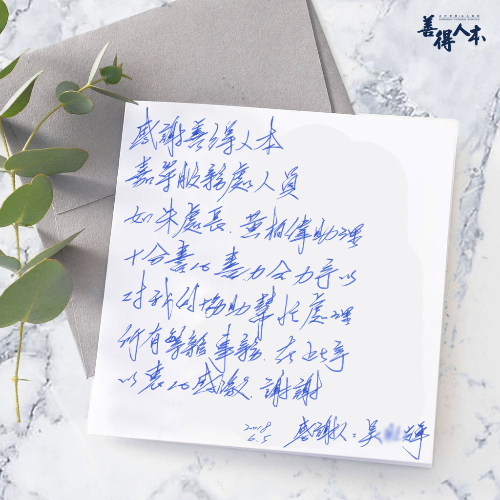 【公告】謝謝家屬吳O輝溫暖的留言
