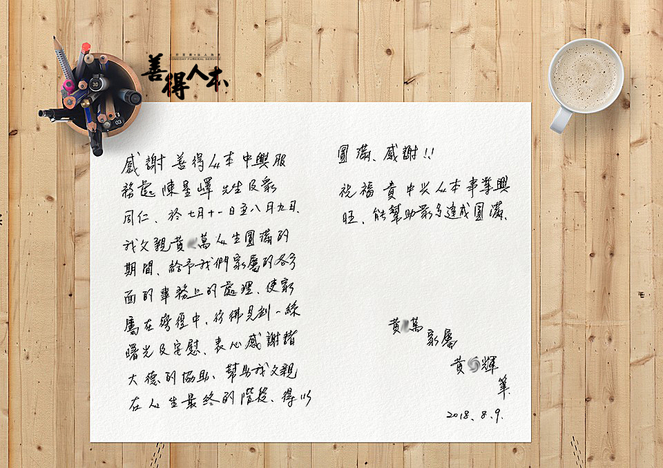 【公告】謝謝家屬黃O輝溫暖的留言