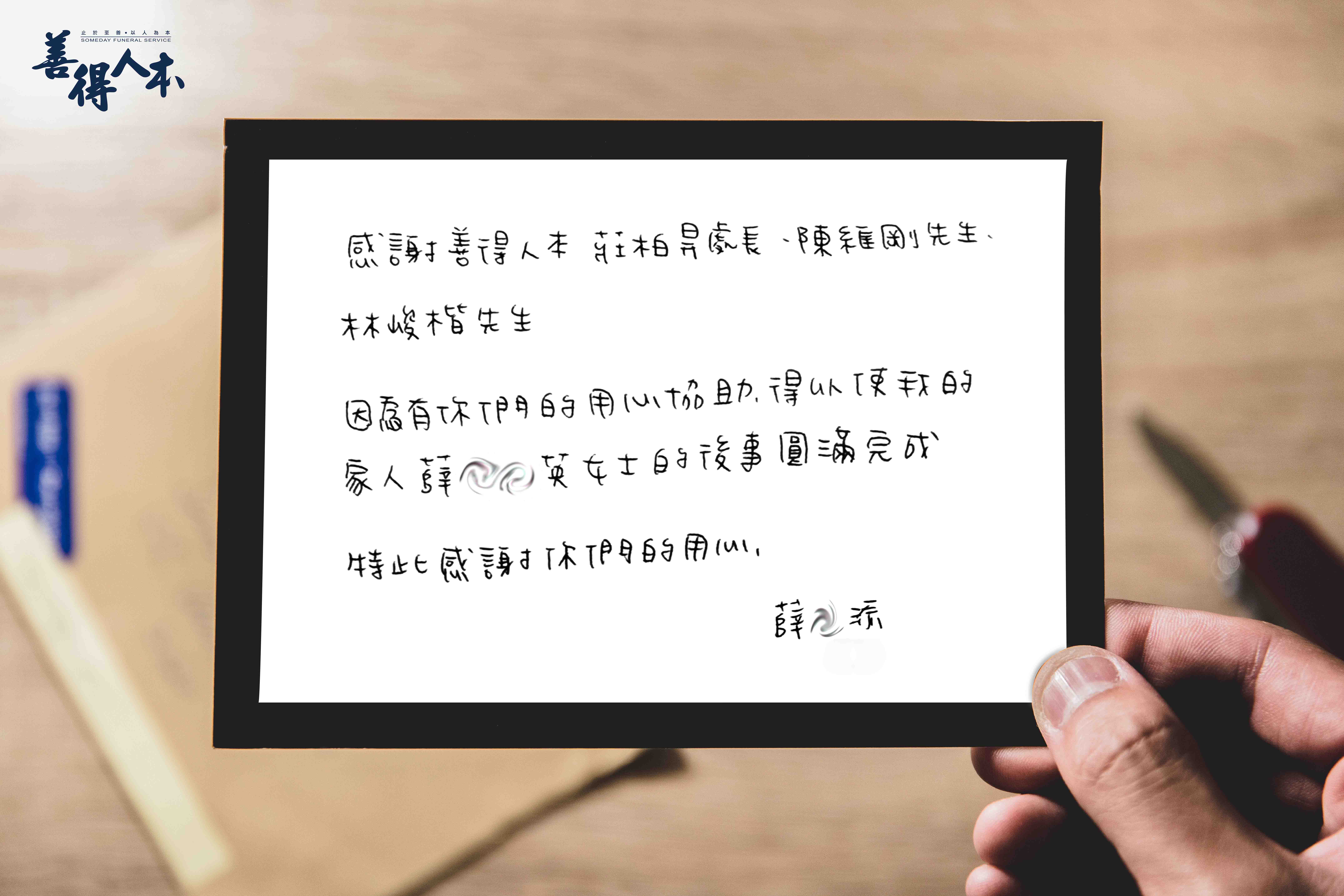 【公告】來自家屬薛OO對善得人本中榮服務處溫暖的留言
