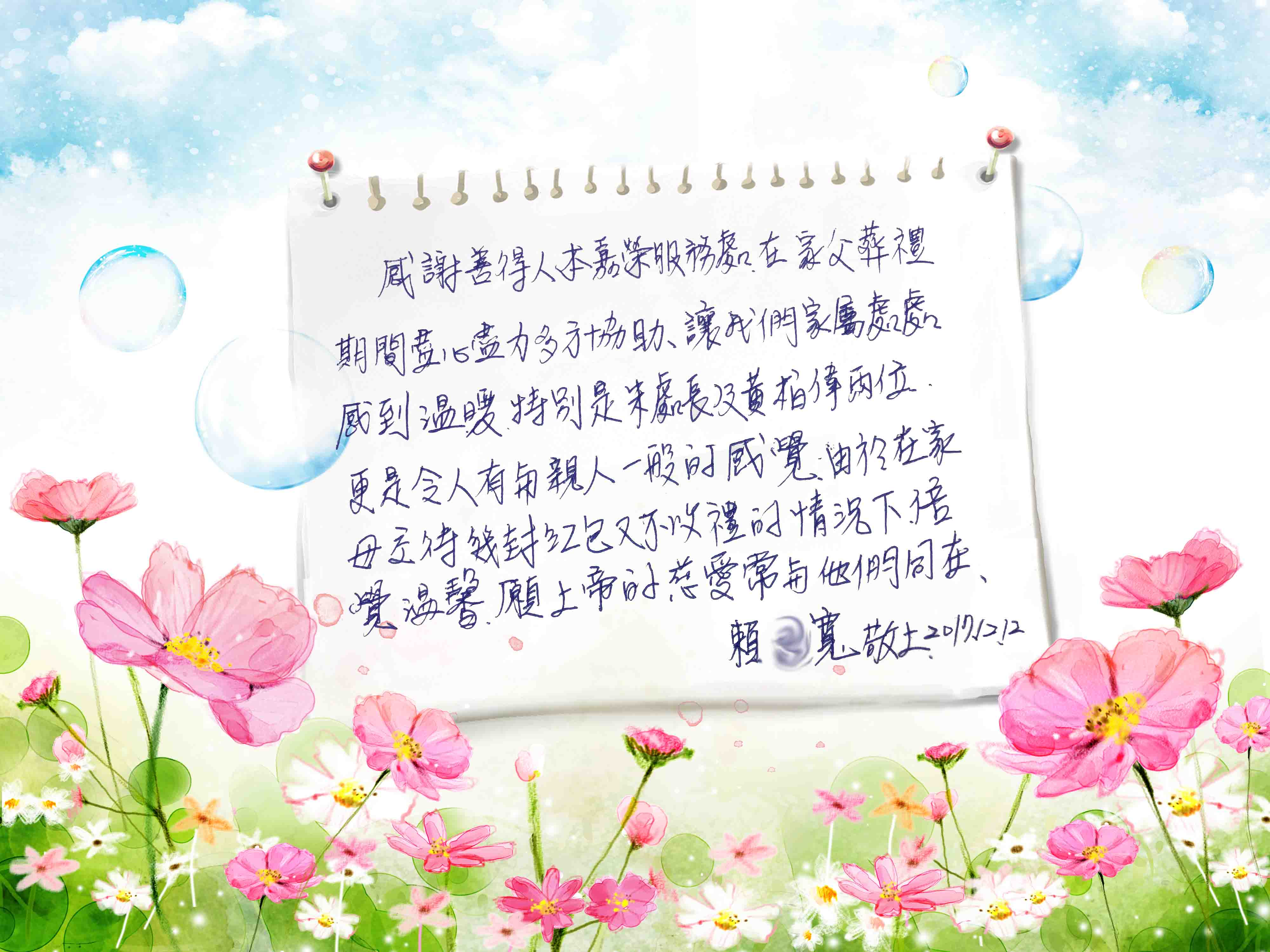【公告】謝謝家屬賴O寬溫暖的留言