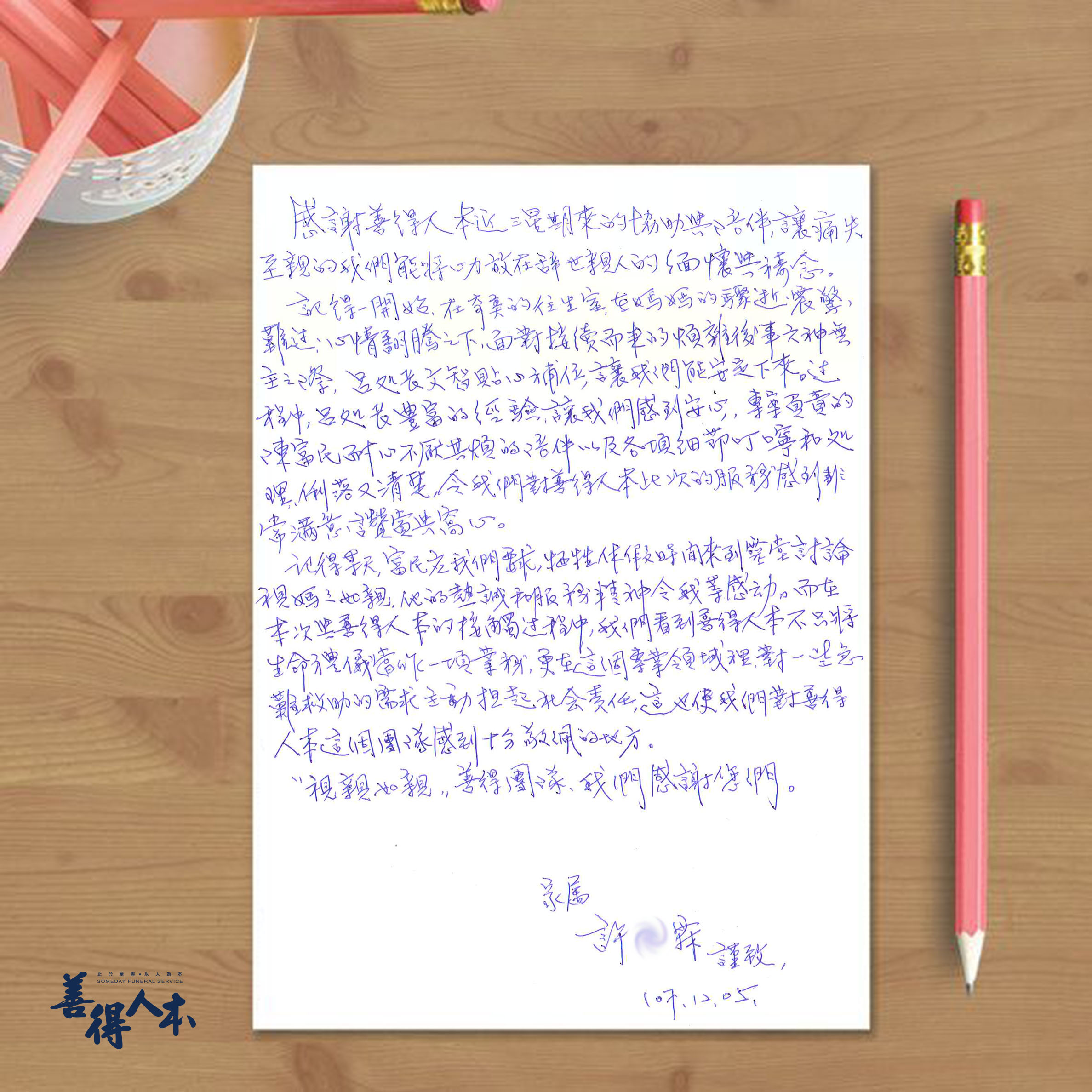 【公告】謝謝家屬許O霖溫暖的留言