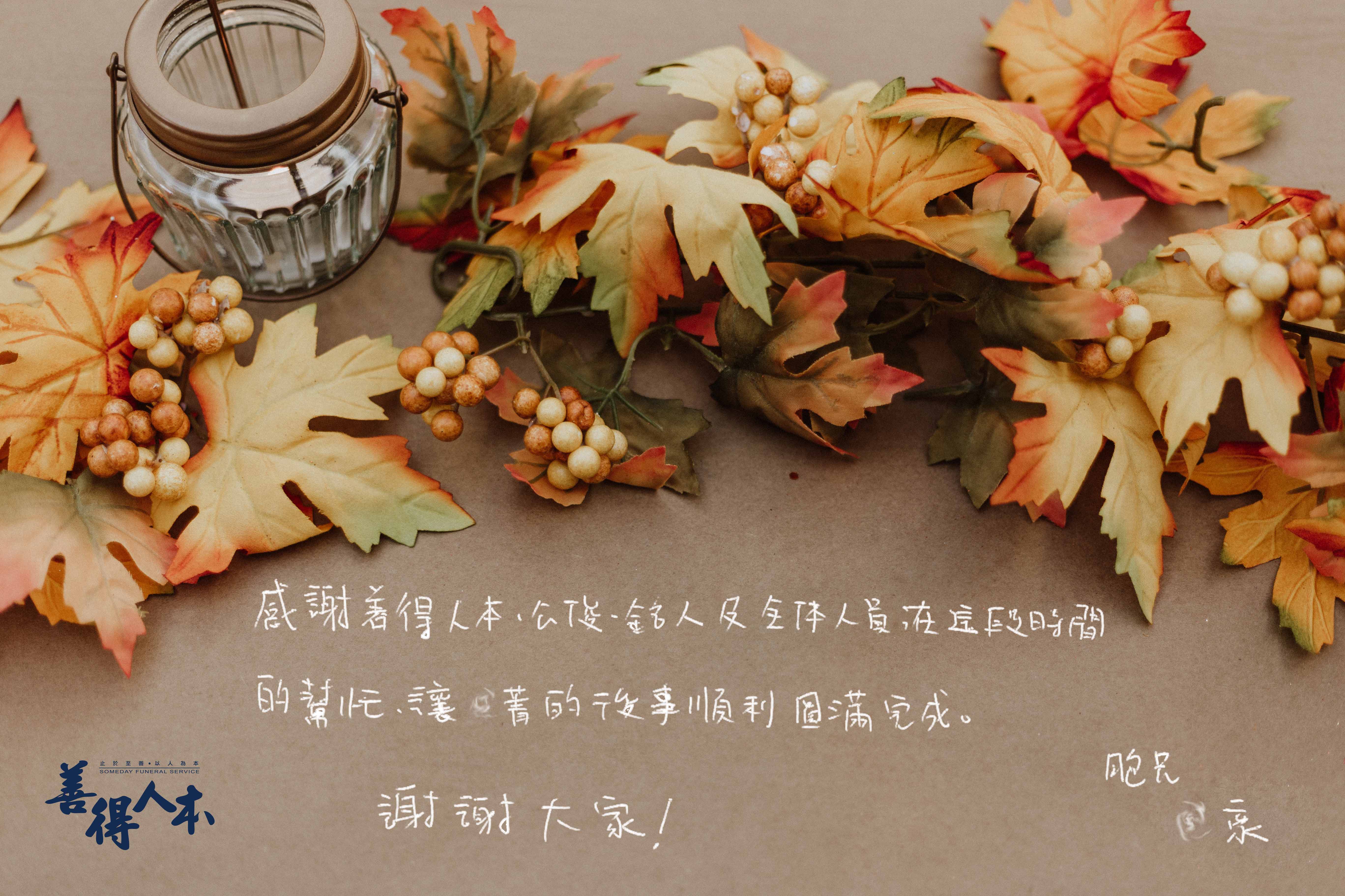 【公告】來自家屬對中榮服務處溫暖的留言
