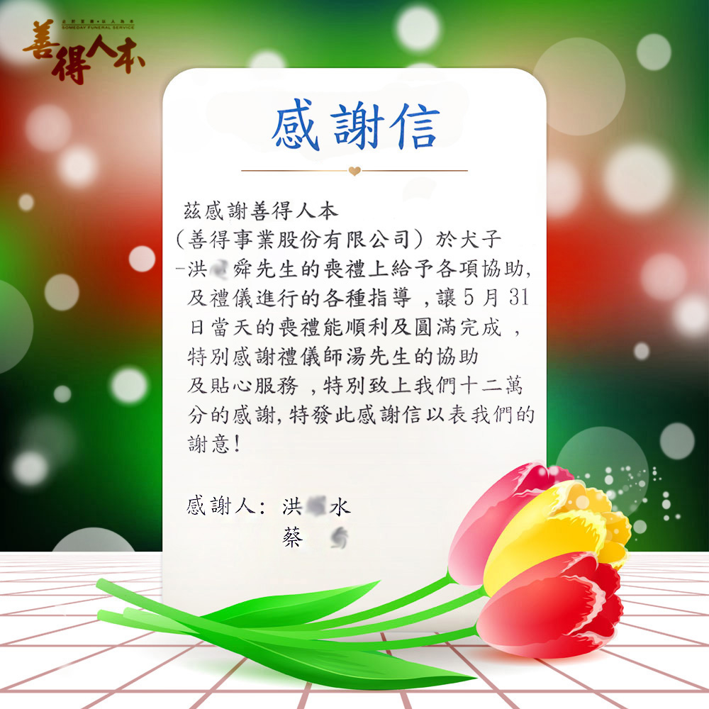 【公告】來自家屬對善得人本溫暖的留言