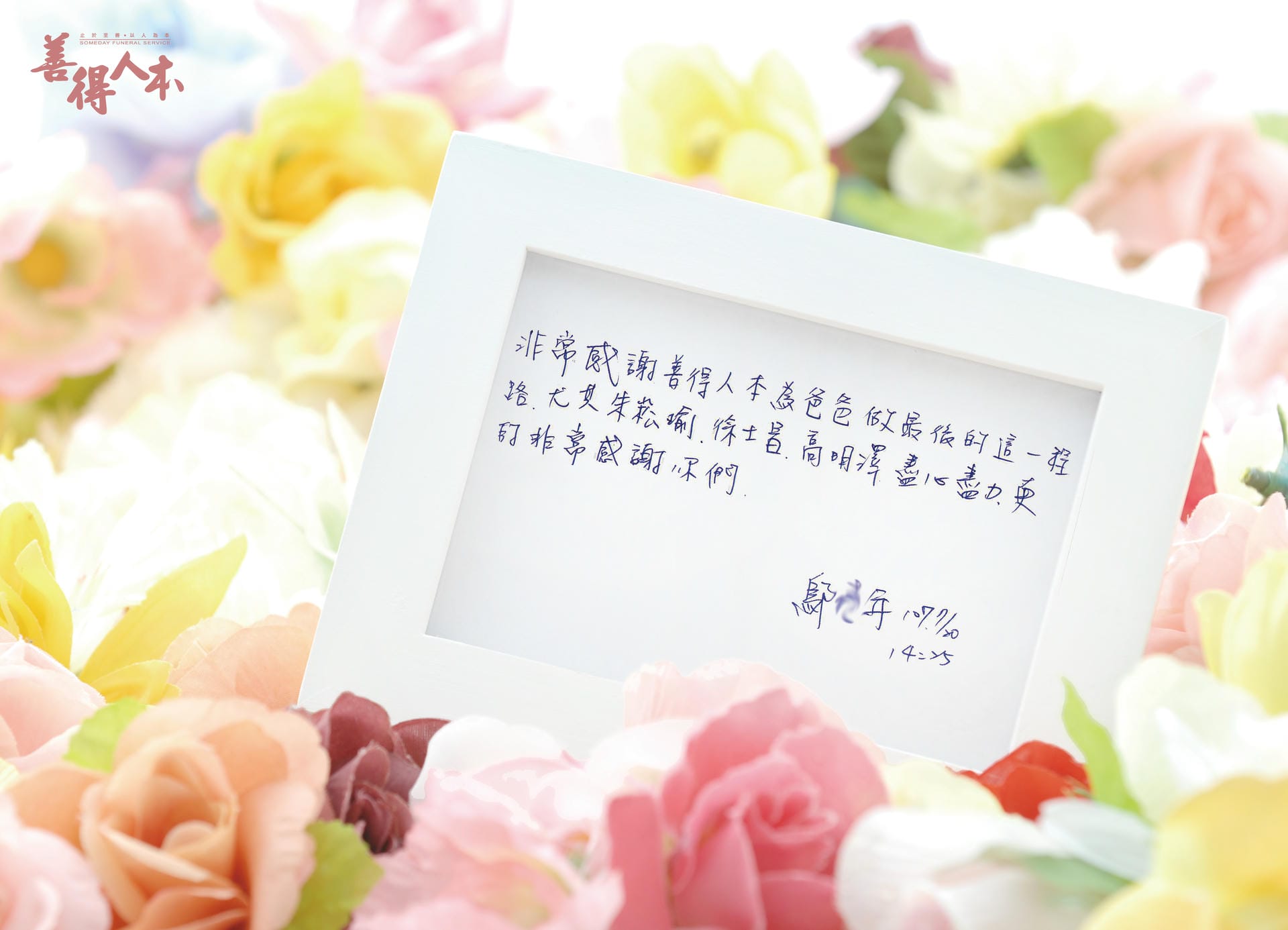 【公告】來自家屬鄔OO對善得人本溫暖的留言