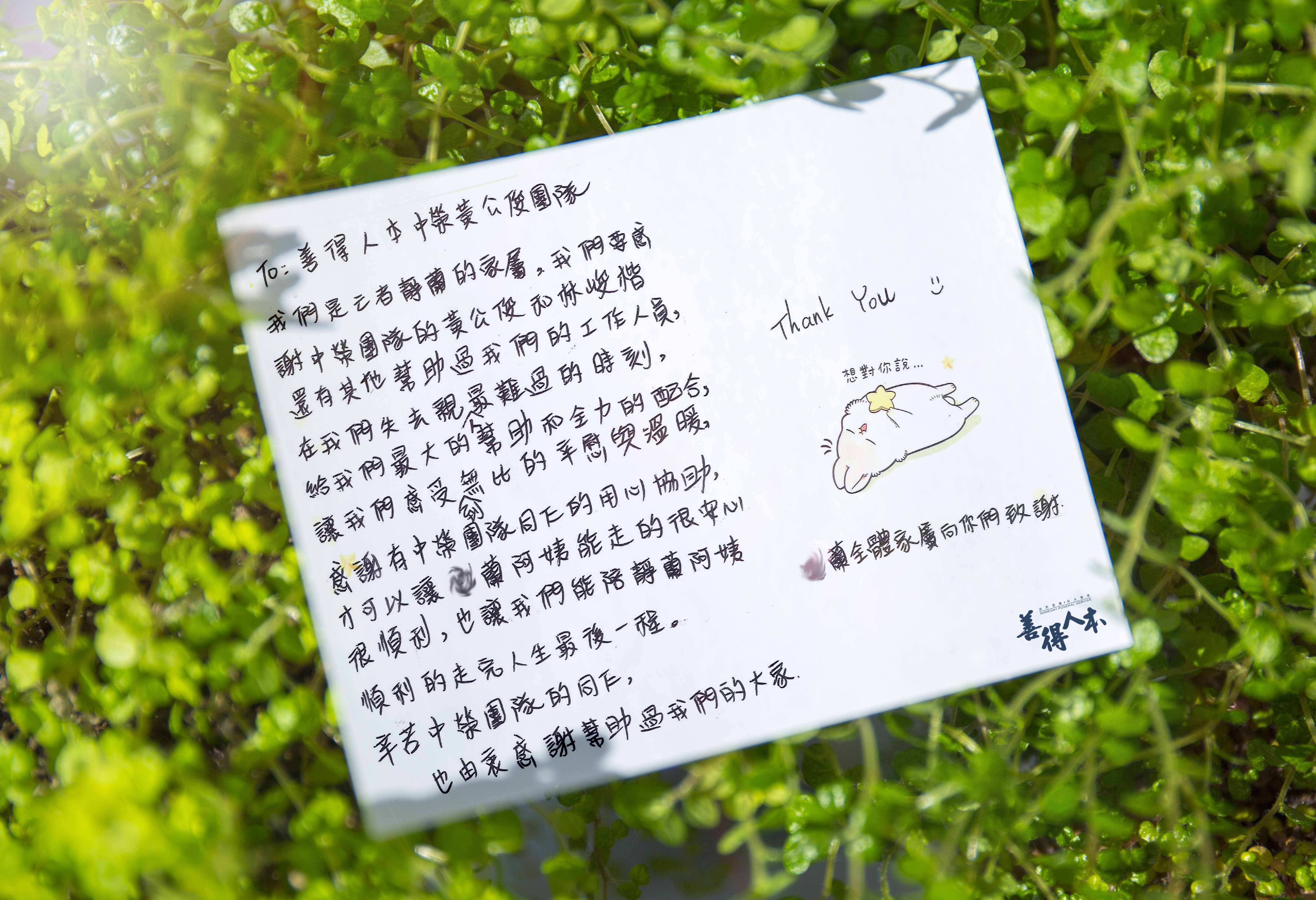 【公告】謝謝來自家屬對善得人本的溫暖留言