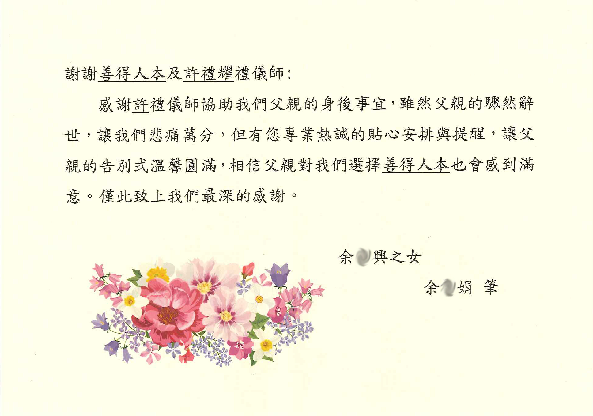 【公告】謝謝余氏ㄧ家溫暖的留言