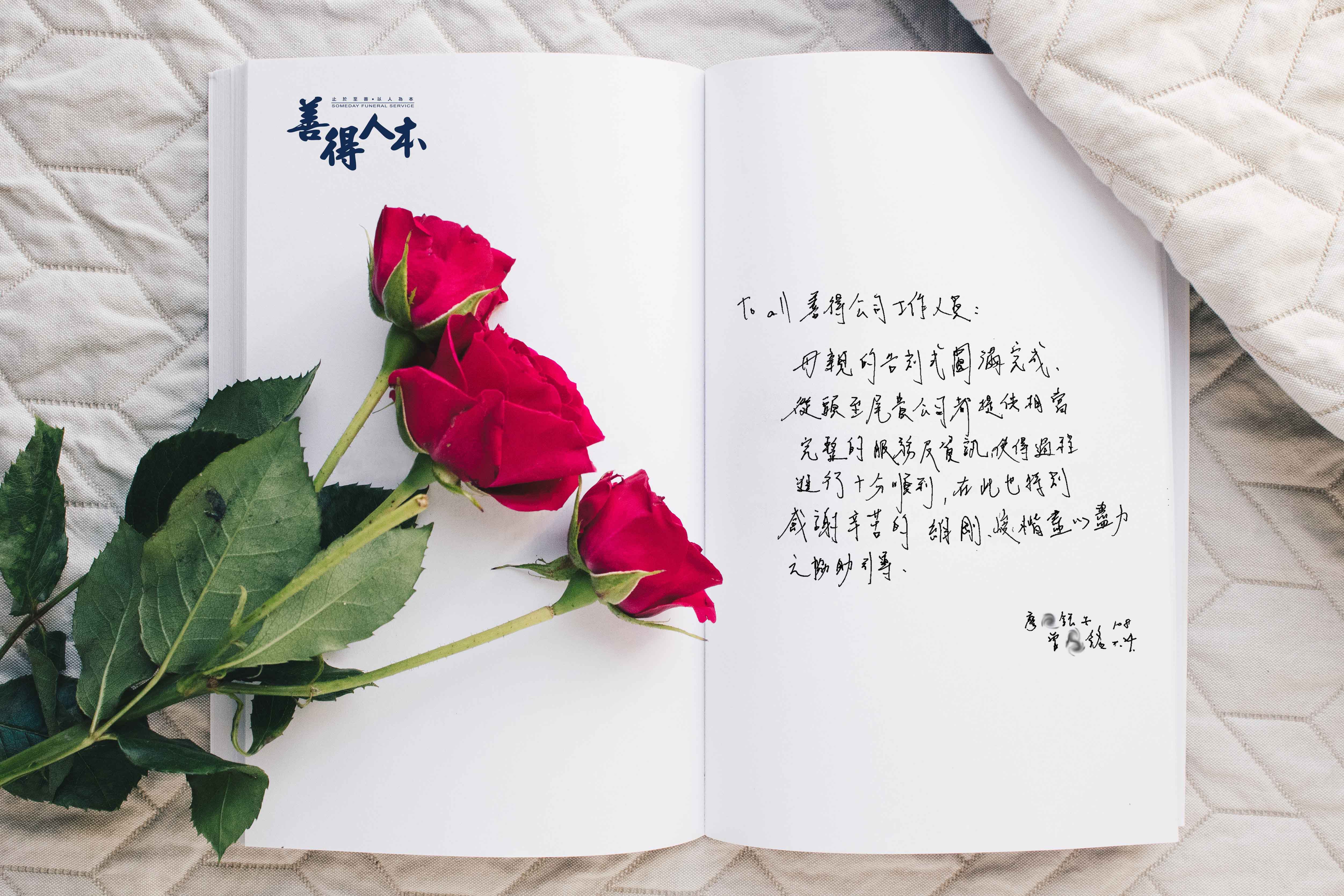 【公告】謝謝家屬對善得人本溫暖的留言