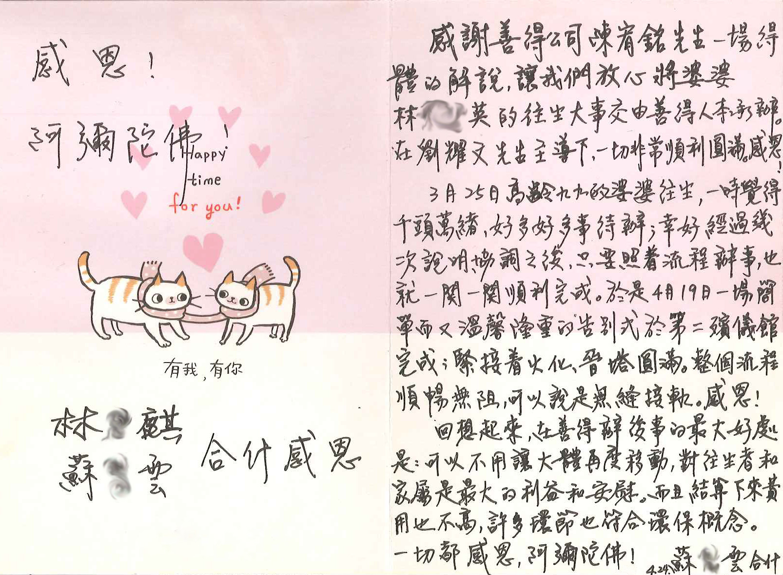 【公告】來自家屬對善得人本溫暖的留言