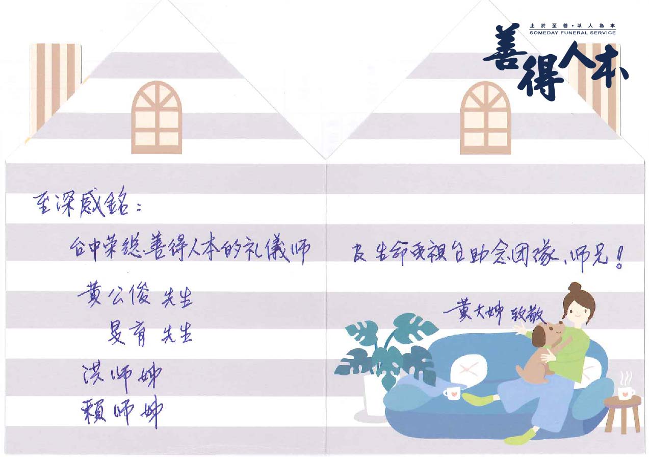【公告】來自家屬黃大姊對善得人本中榮服務處溫暖的留言