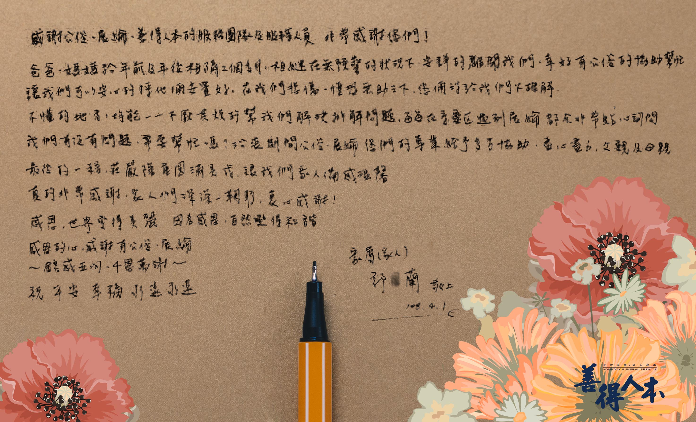【公告】謝謝郭氏ㄧ家溫暖的留言