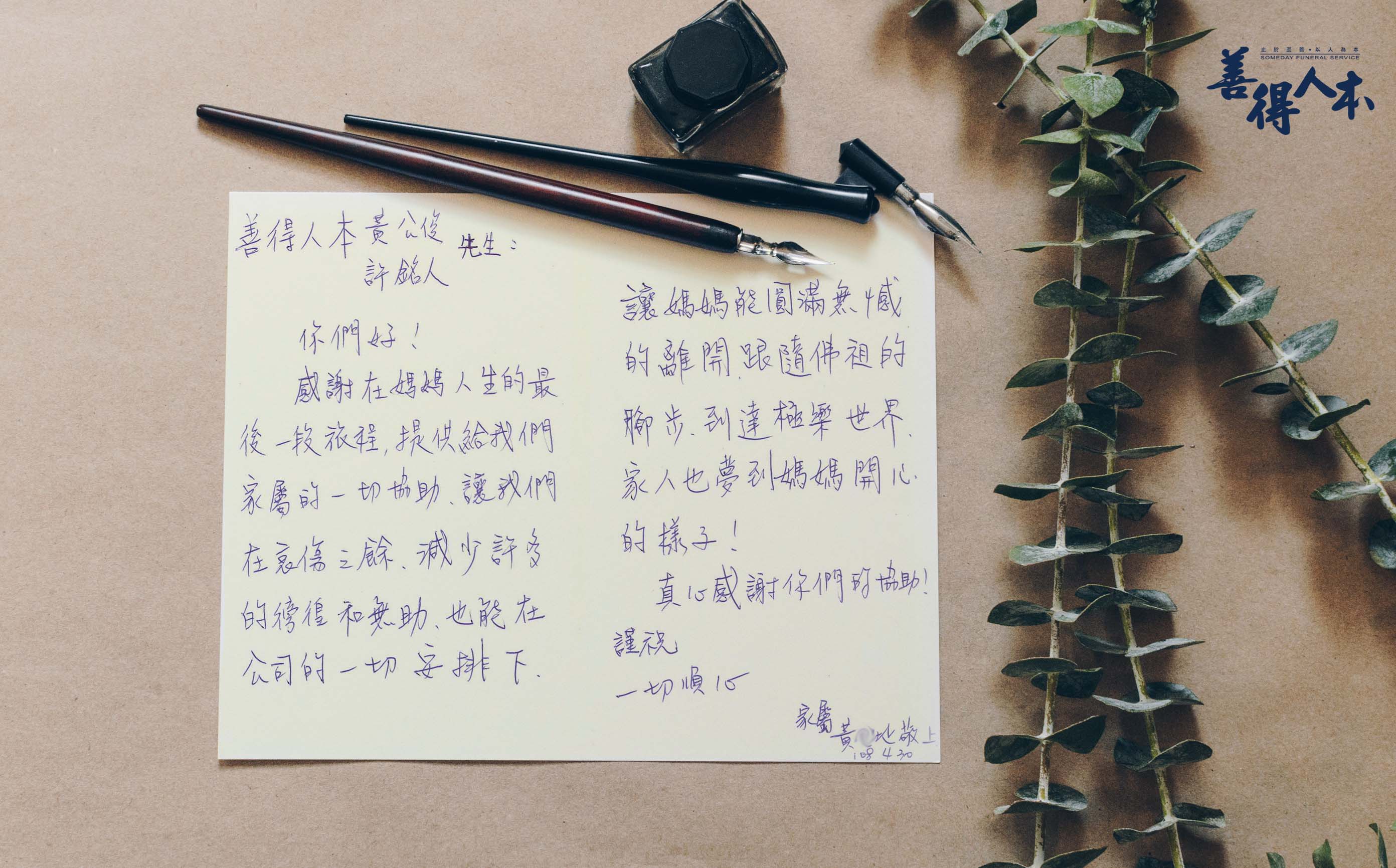 【公告】謝謝家屬黃O址對善得人本中榮服務處溫暖的留言