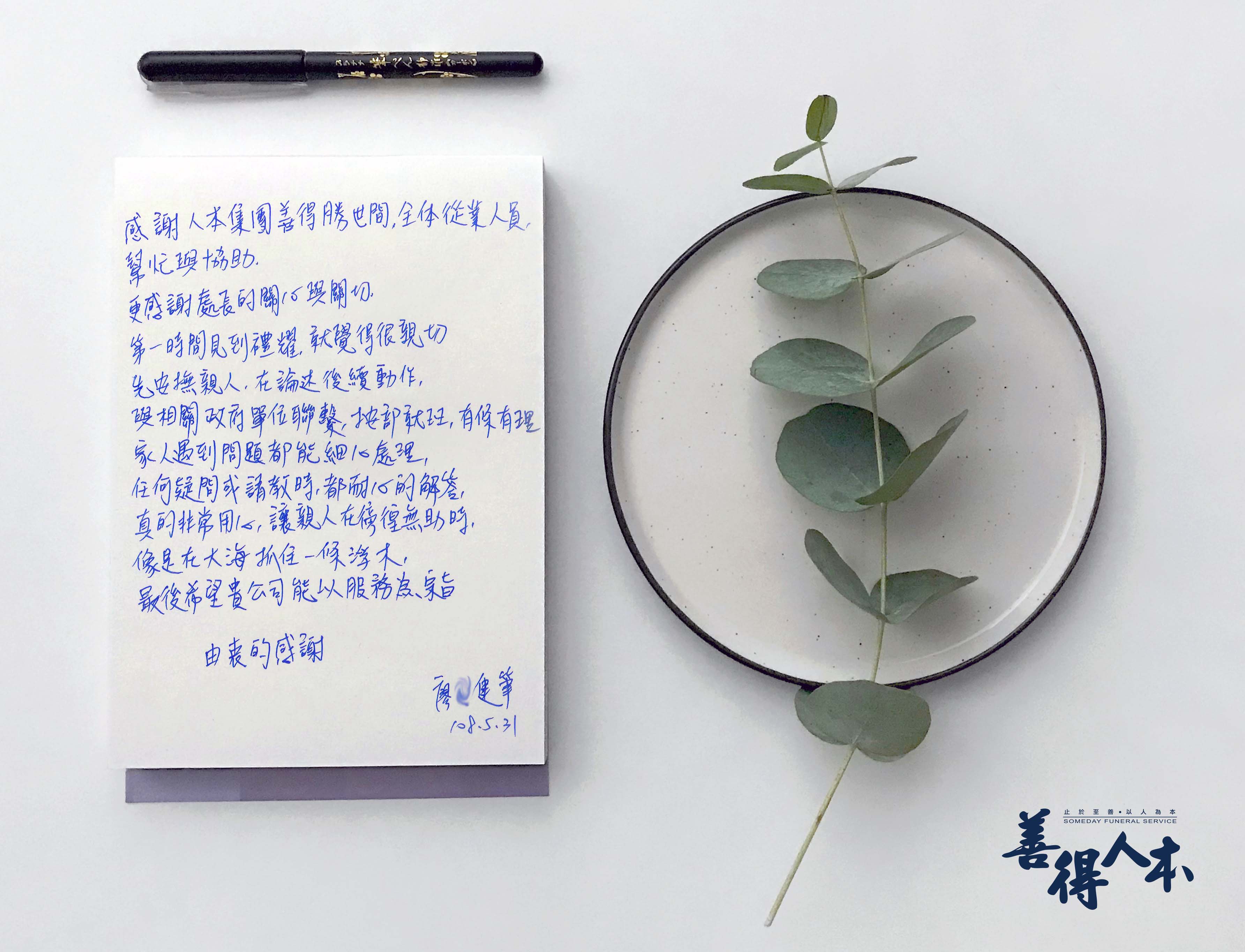 【公告】感謝家屬對善得人本中榮服務處溫暖的留言