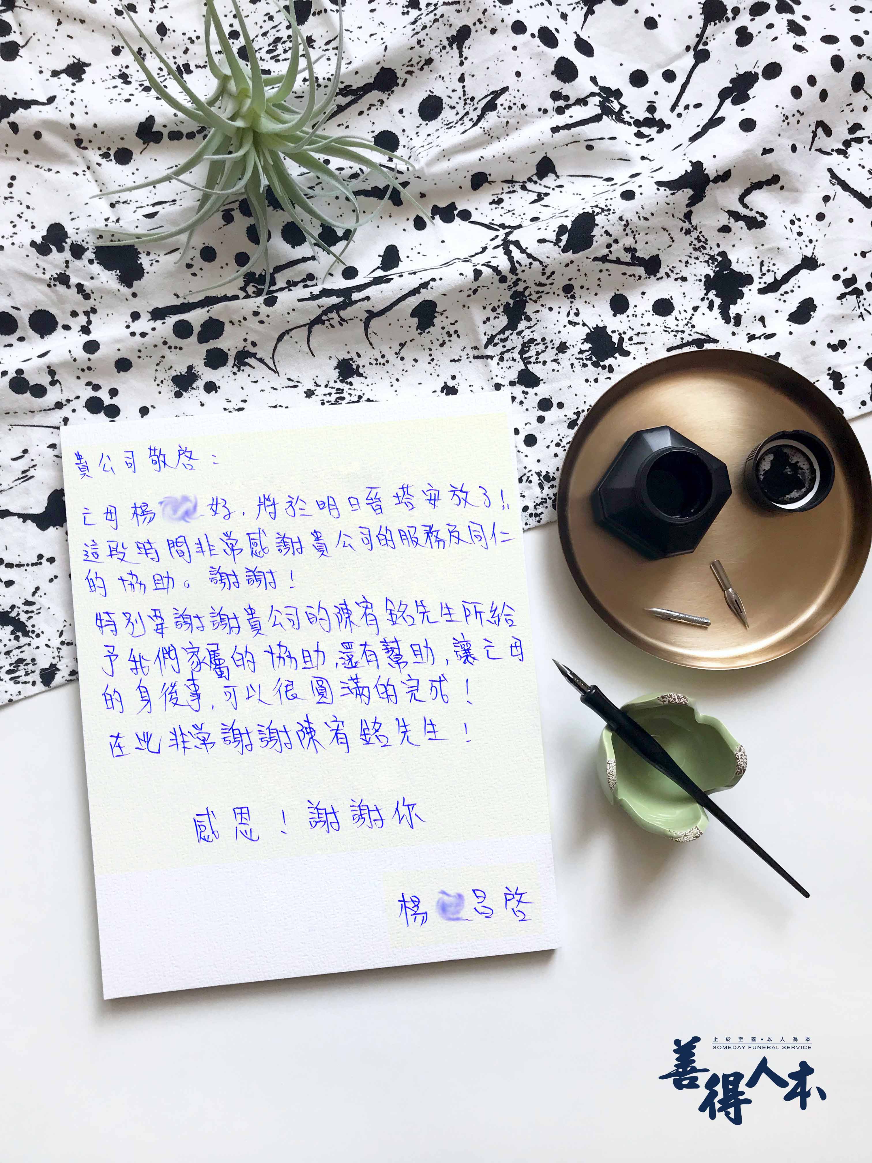 【公告】來自家屬楊O昌對善得人本溫暖的留言