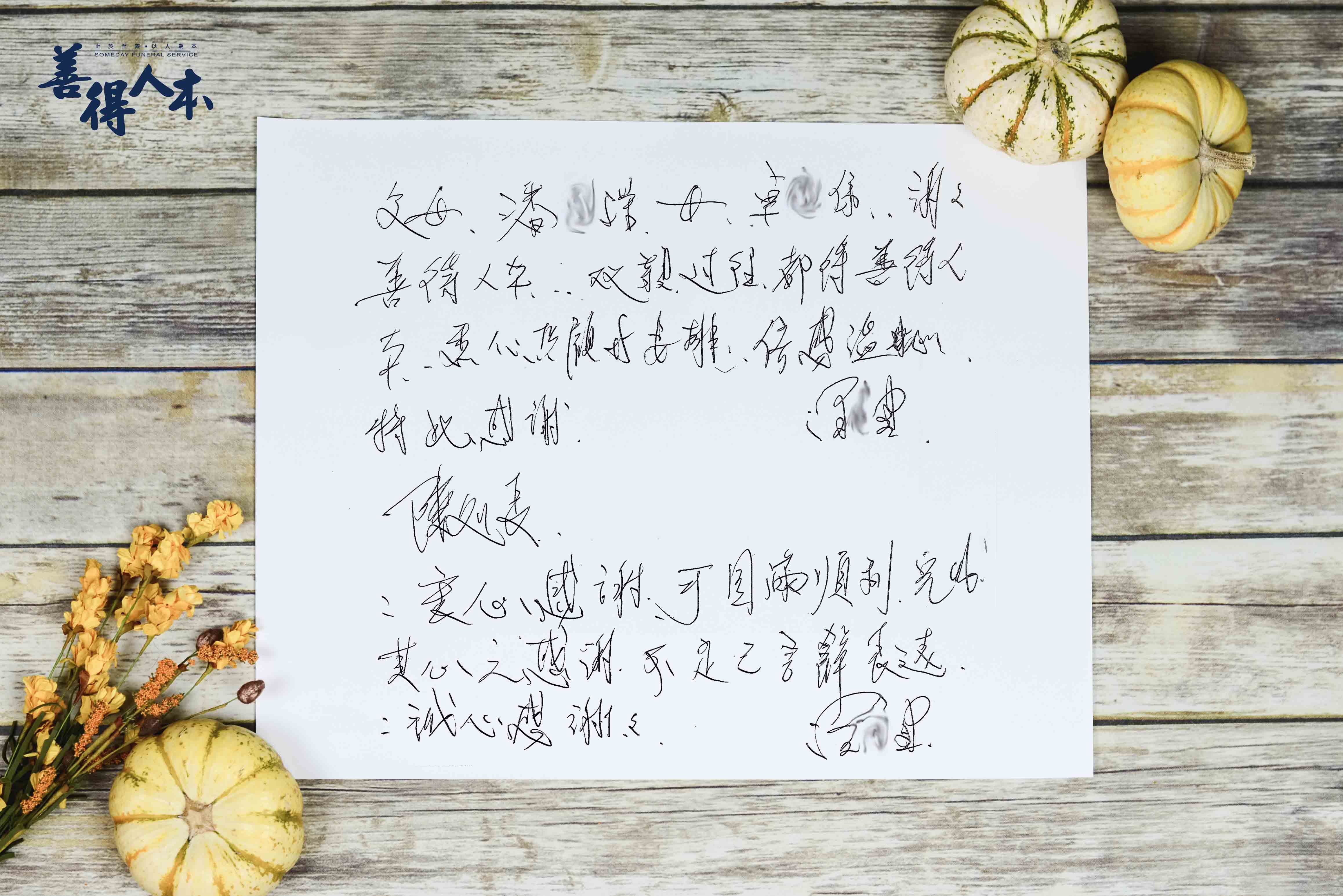 【公告】來自家屬對善得人本溫暖的留言