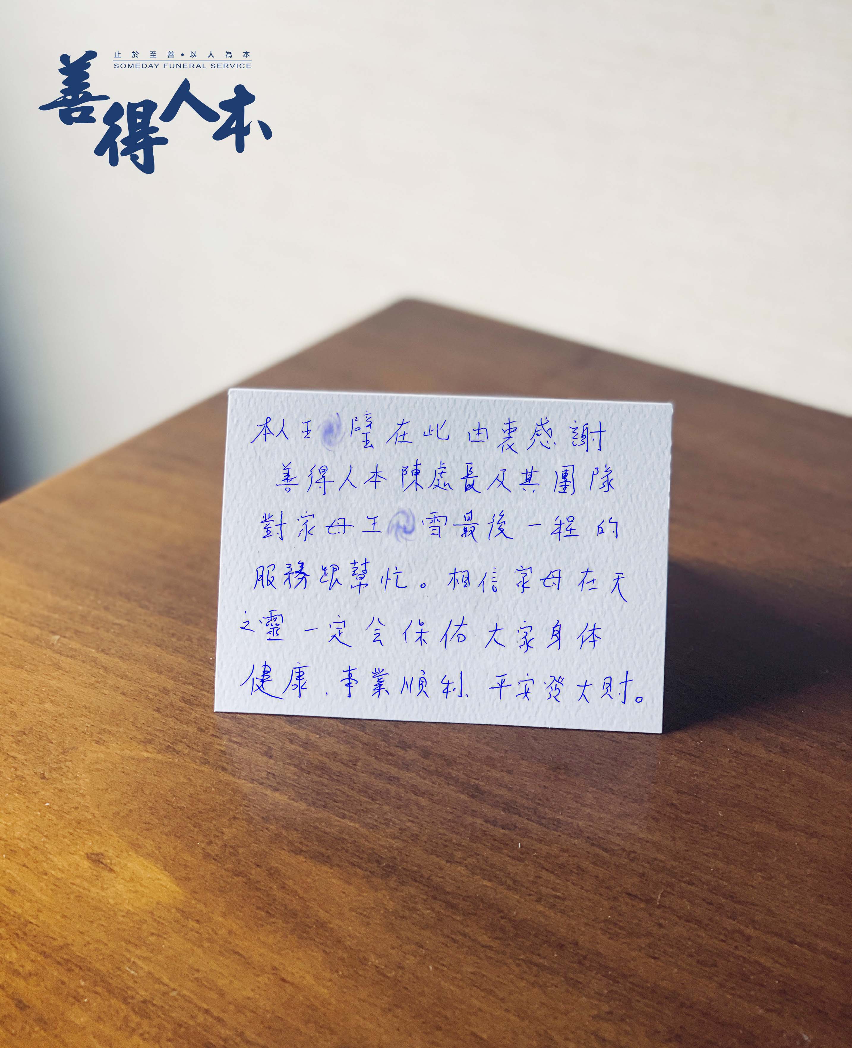 【公告】來自家屬王O璧對善得人本溫暖的留言