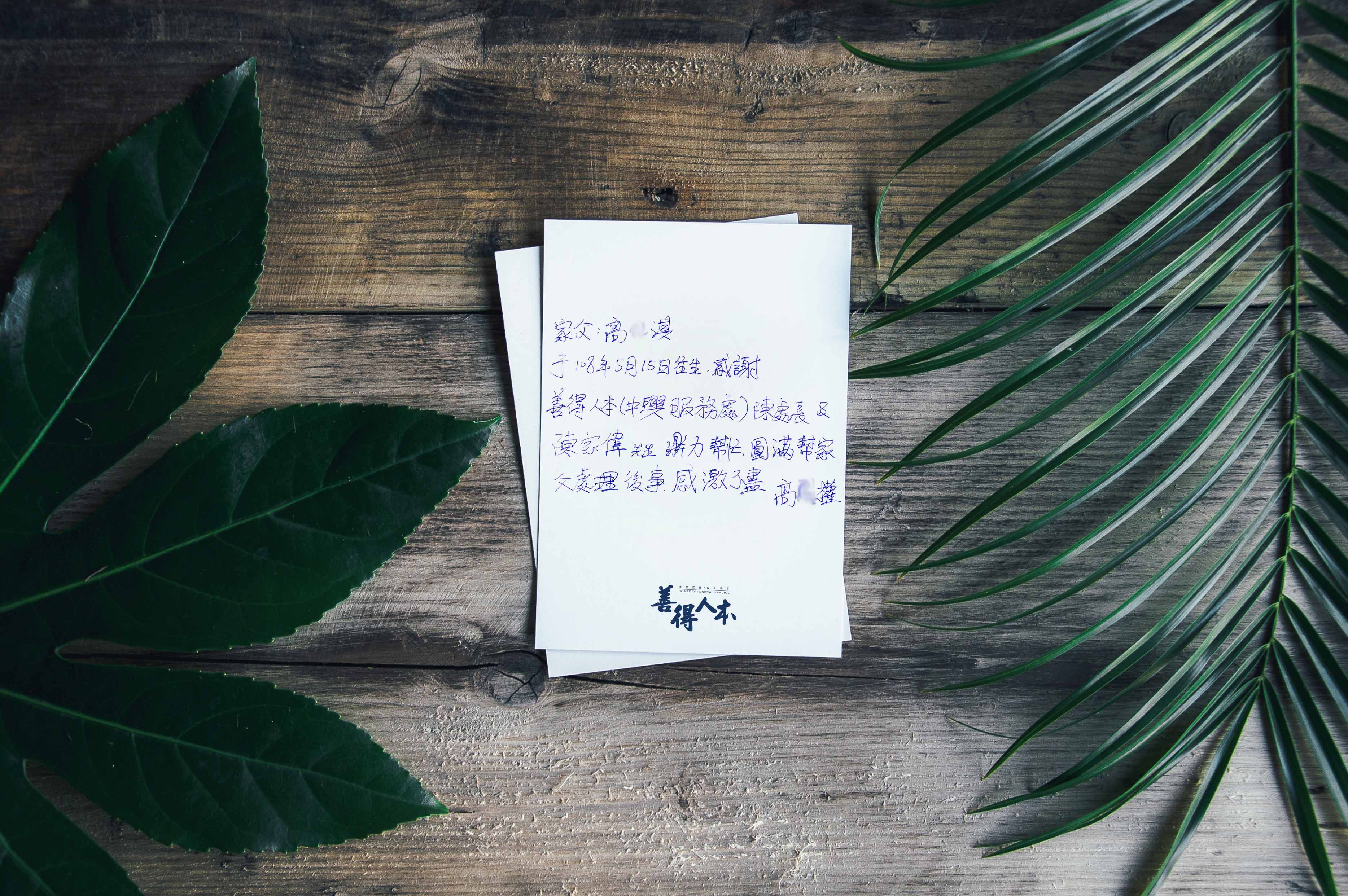 【公告】謝謝高O權對善得人本中興服務處溫暖的留言