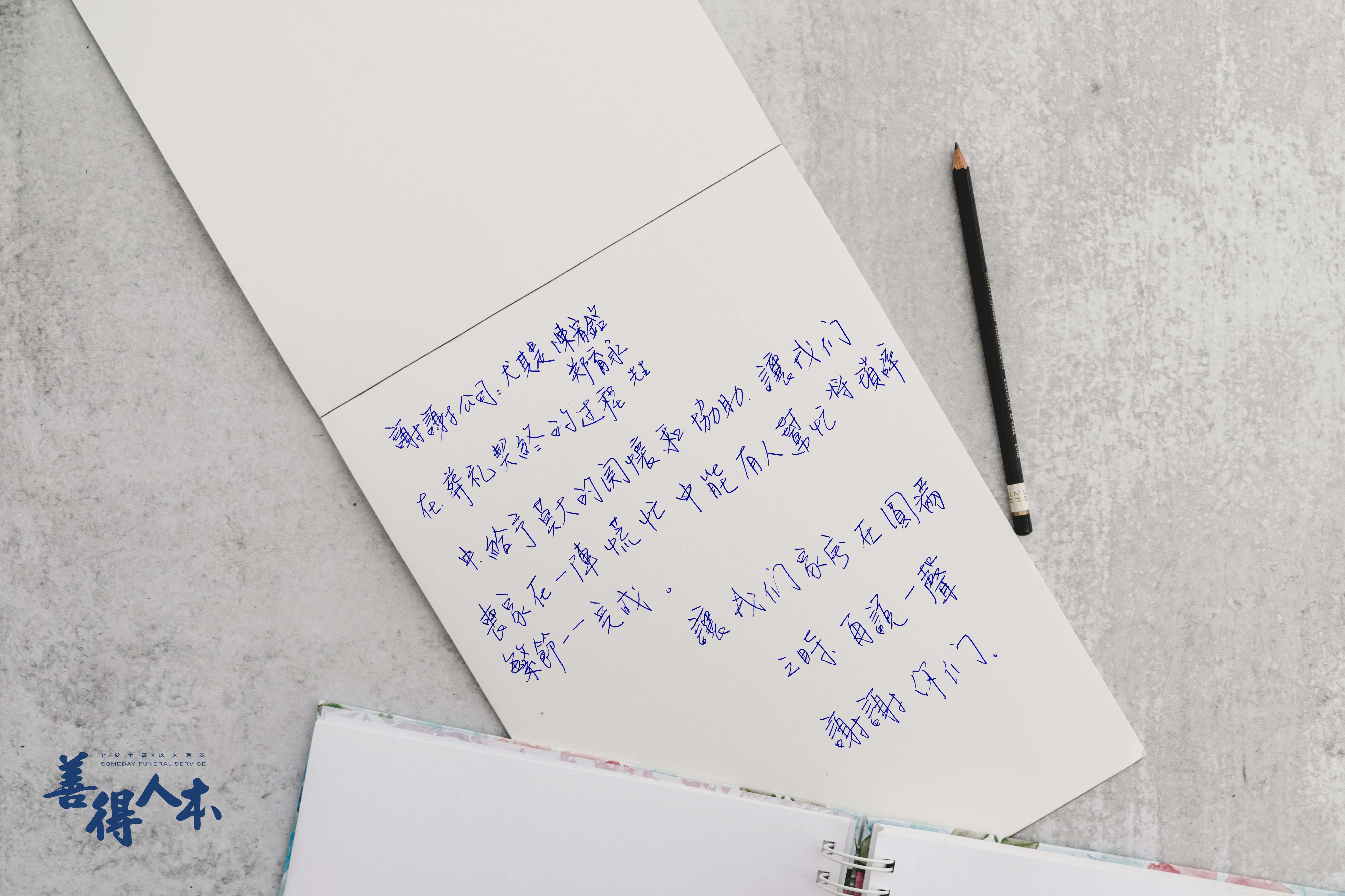 【公告】謝謝家屬對善得人本溫暖的留言
