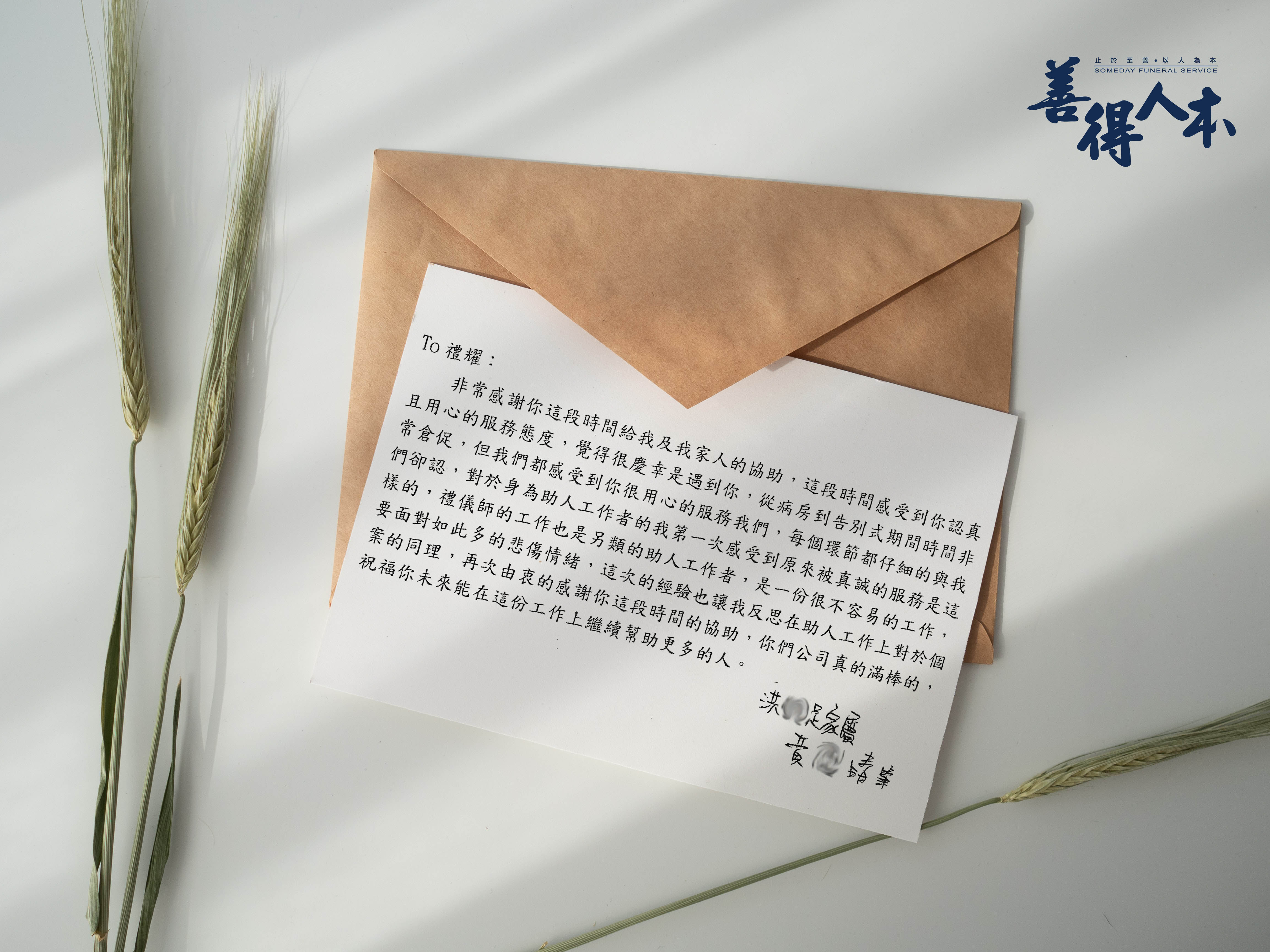 【公告】來自家屬對善得人本溫暖的留言