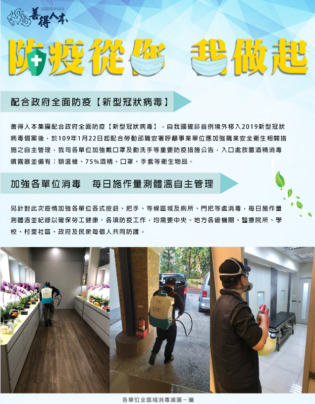 配合政府全面防疫【新型冠狀病毒】