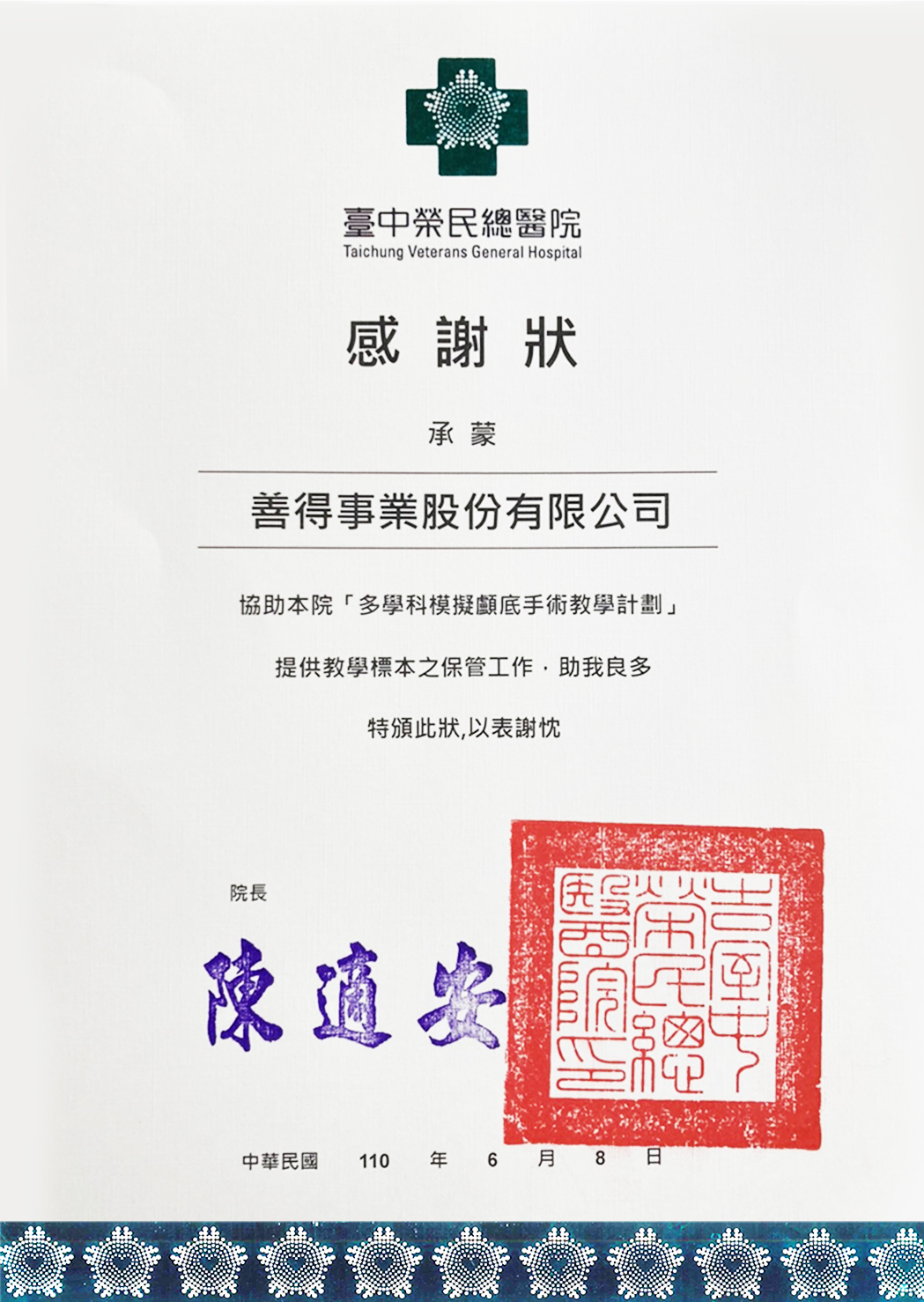 【公告】賀!!榮獲台中榮民總醫院頒發感謝狀