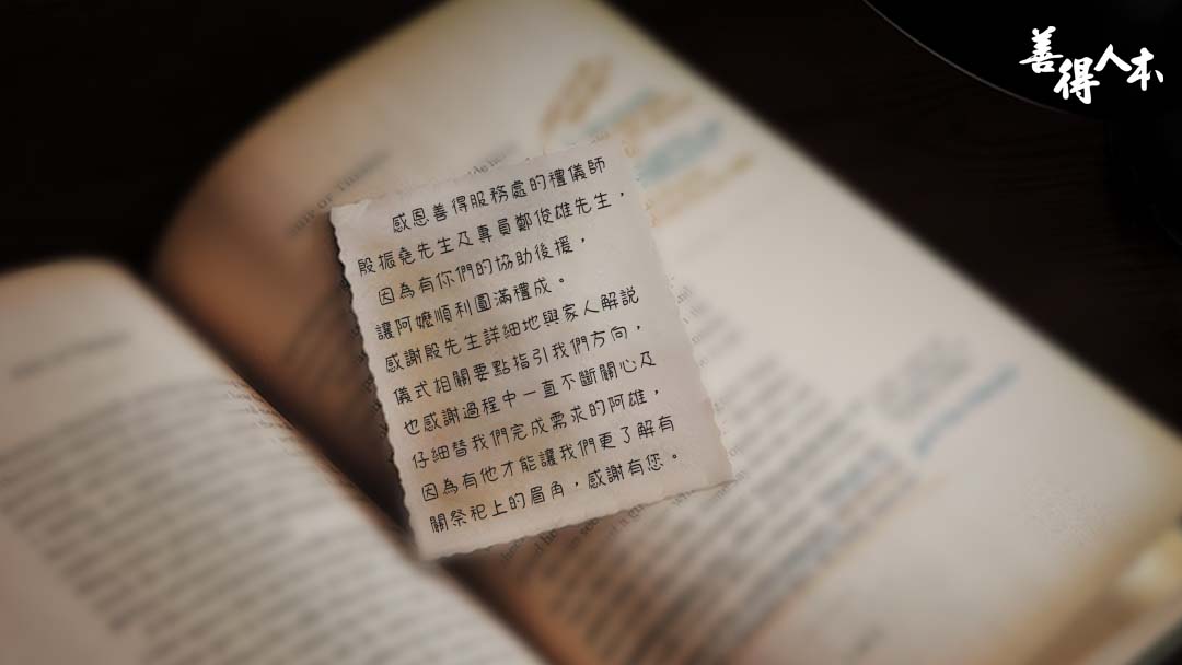 【公告】感謝家屬對善得人本溫暖的留言