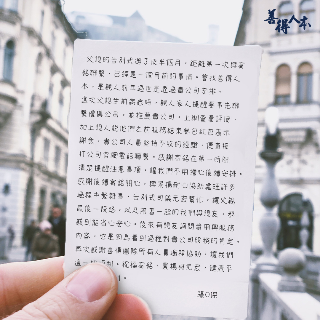 【公告】感謝家屬對善得人本溫暖的留言