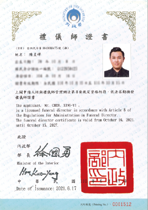 禮儀師證書 - 陳星嶧 處長