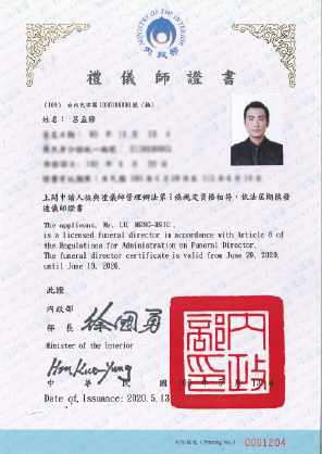 禮儀師證書 - 呂孟修