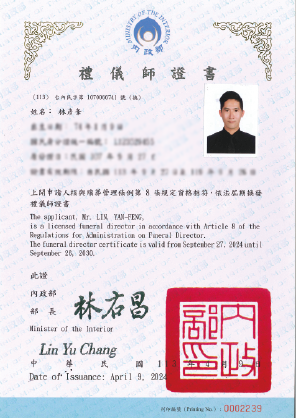 禮儀師證書 - 林彥夆
