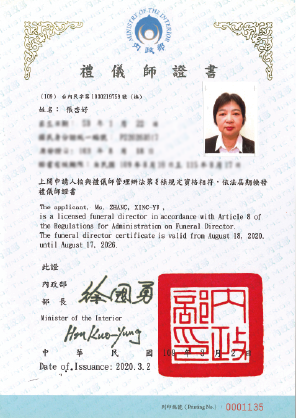 禮儀師證書 - 張杏妤