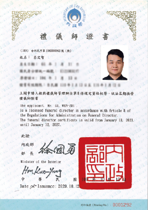 禮儀師證書 - 呂文智