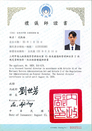 禮儀師證書 - 沈凱倫